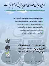 Poster of 1st Enviromental Remidiation Tehcnologies Conference