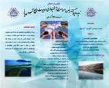 Poster of 5th National Conference on Watershed Management and Soil and Water Resources Management