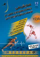 Poster of 1st National conference on new scientific achievements in the development of sport and physical