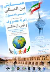 Poster of 1st International Conference on Responsible Citizen