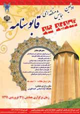 Poster of The first regional conference Ghaboosnamh
