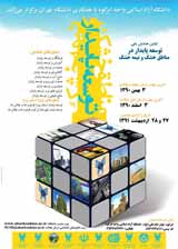 Poster of The first national conference on sustainable development in arid and semiarid regions