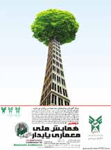 Poster of 2nd National Conference on Sustainable Architecture 