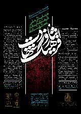 Poster of National Conference on the Culture of Sacrifice and Martyrdom