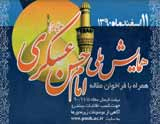 Poster of National Conference of Imam Hassan Askari