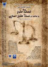 Poster of The first National Conference on Philosophy of Law Emphasizing Philosophy of Islamic Law