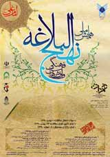 Poster of National conference of Nahj al-Balagha and cultural values