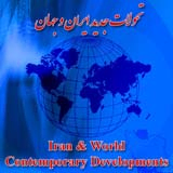 Poster of 3rd International Virtual Conference on Iran & the World Contemporary Developments