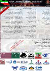 Poster of First International Conference of Oil, Gas, Petrochemical and Power Plant