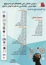 Poster of Third National Conference on Strategies for Development and Promotion of Educational Sciences, Psychology, Counseling and Education in Iran