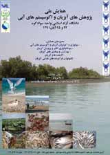 Poster of National Conference of aquatic research and aquatic ecosystems