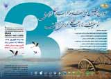 Poster of 3rd national conference on combating desertification and sustainable development of Iran Desert Wetlands (Relying on Meighan Desert Wetland)