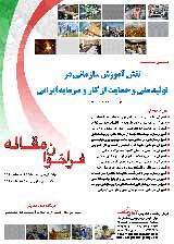 Poster of Specialty Conference on the role of education in national production and support of the Iranian capital and labor
