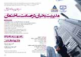 Poster of 3rd Conference on crisis management in the construction industry, life lines and underground structures 