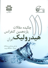 Poster of 11th Iranian Hydraulic Conference
