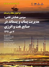 Poster of 3rd Conference On Sewer and Waste in Oil and Energy Industries