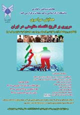 Poster of National Conference on the History of Resistance Economics in Iran