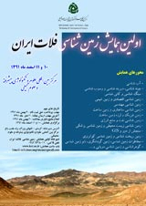 Poster of The first geological conference of the Iranian plateau
