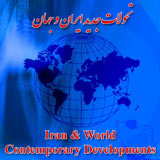 Poster of 4th International Virtual Conference on Iran & the World Contemporary Developments