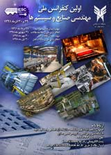 Poster of First National Conference on Industrial and Systems Engineering