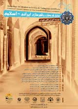 Poster of National Conference on Urban Design & Iranian - Islamic Architecture