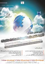 Poster of The First Regional Conference on Application of Electronic & Computer Sciences in Telecommunication Industry