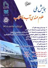 Poster of National Conference on Water and Wastewater Engineering