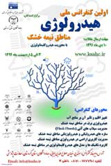 Poster of 1th National Conference Semi-Arid Hydrology