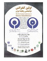 Poster of The First Iranian Conference of Rehabilitation Robotics