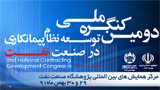 Poster of 2nd National Contracting Development  Congress in Oil Industry