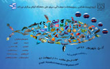 Poster of National Conference of Aquatic Animal Science
