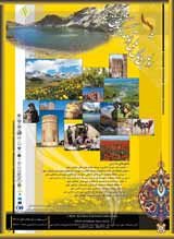 Poster of The first national conference on the development of Meshkin Shahr tourism