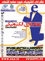 Poster of Sixth Electronic Administrative System Conference