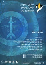 Poster of The second conference of the Iranian Aerospace Propulsion Association