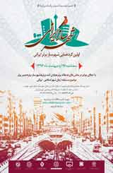Poster of First meeting of top Iranian urbanism