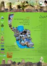 Poster of The Second National Conference on Tourism and Ecotourism of Iran
