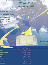Poster of The First International Holy Quran Congress whit special  to Human & Society