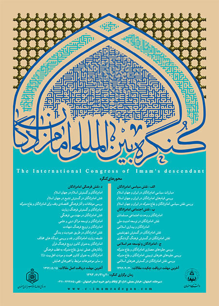 Poster of The International Congress of Imam s descendant