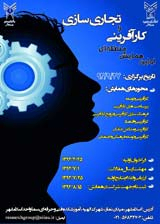Poster of 1st Regional Conference on Entrepreneurship and Commercialization