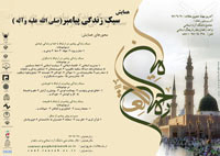 Poster of The first conference of the Prophet