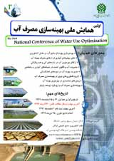 Poster of The First National Cnonference of Water Use Optimization