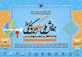 Poster of National Conference on Islamic Lifestyle and Its Place in the Age of Globalization
