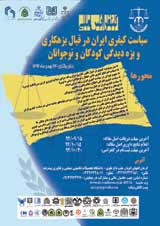 Poster of National Conference on Criminal Procedure of Iran against Delinquency and Victimization of Children and Adolescents