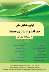 Poster of The first national conference on geography and environmental sustainability