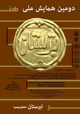 Poster of The second national conference of Tabaristan art