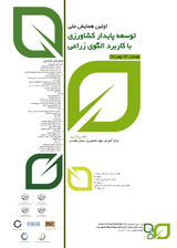 Poster of The First National Conference on Sustainable Agriculture Using Crop Model