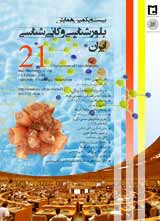 Poster of 21st Iranian Conference on Crystallography and Mineralogy