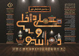 Poster of 3rd National Conference on Interior Design & Decoration