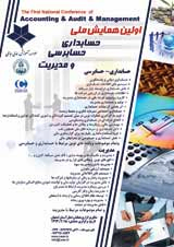 Poster of The First National Conference of Accounting & Audit & Management