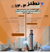 Poster of The first national conference on the landscape of Natanz in the pattern of Islamic architecture and urban planning on the horizon of 1404